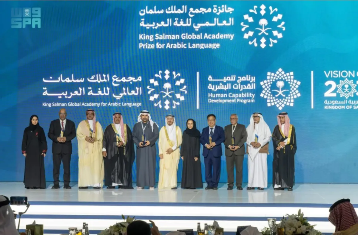  مجمع الملك سلمان للغة العربية يكرِم الفائزين بجائزته في دورتها الثالثة