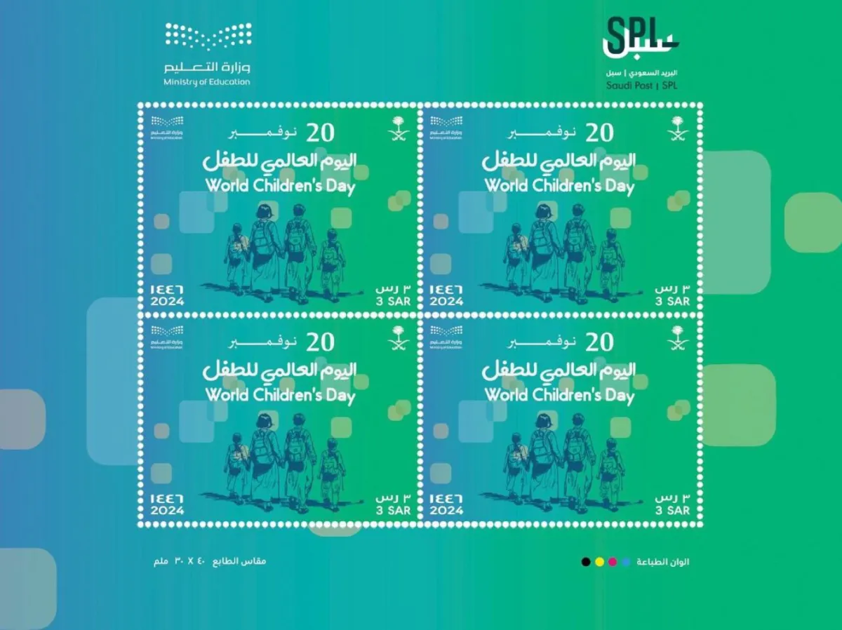  طابع بريدي بمناسبة اليوم العالمي للطفل