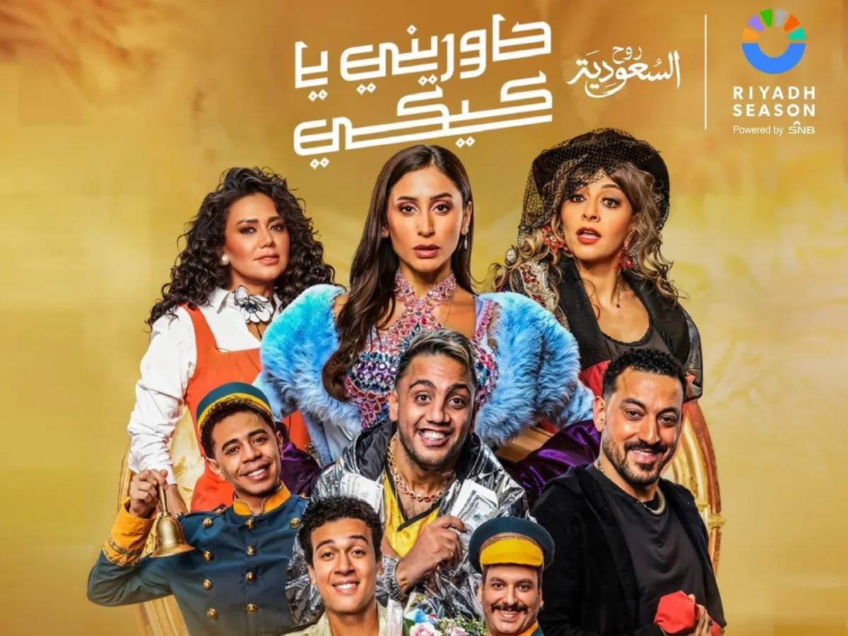 بوستر مسرحية حاوريني يا كيكي