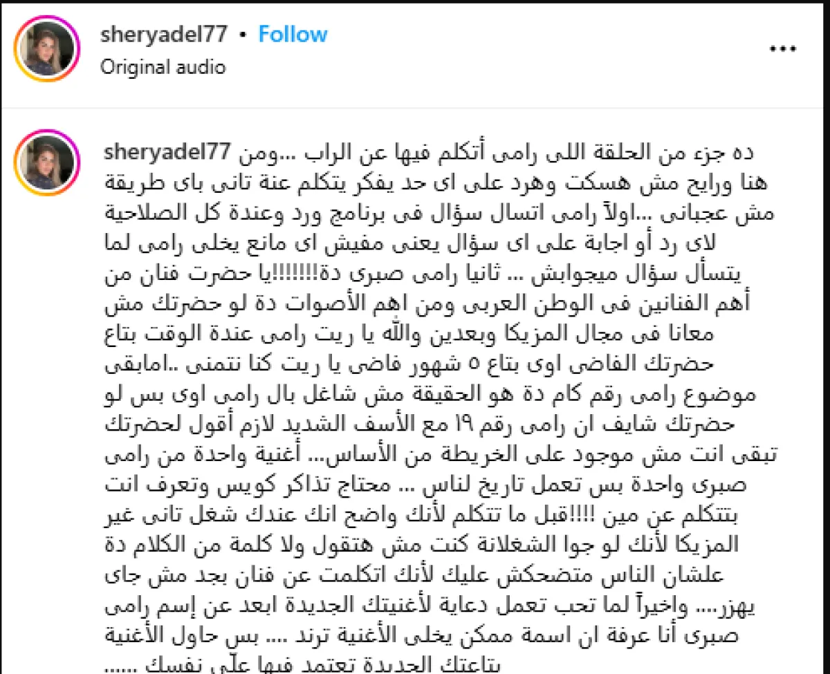 رد زوجة رامي صبري على ويجز بتعليق على منشور بحسابها على إنستغرام