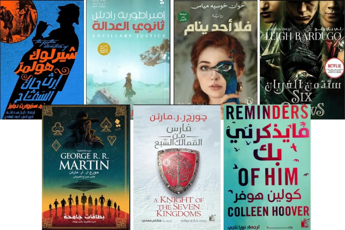 روايات مترجمة تم اختيارها في القائمة الطويلة لجائزة القلم الذهبي