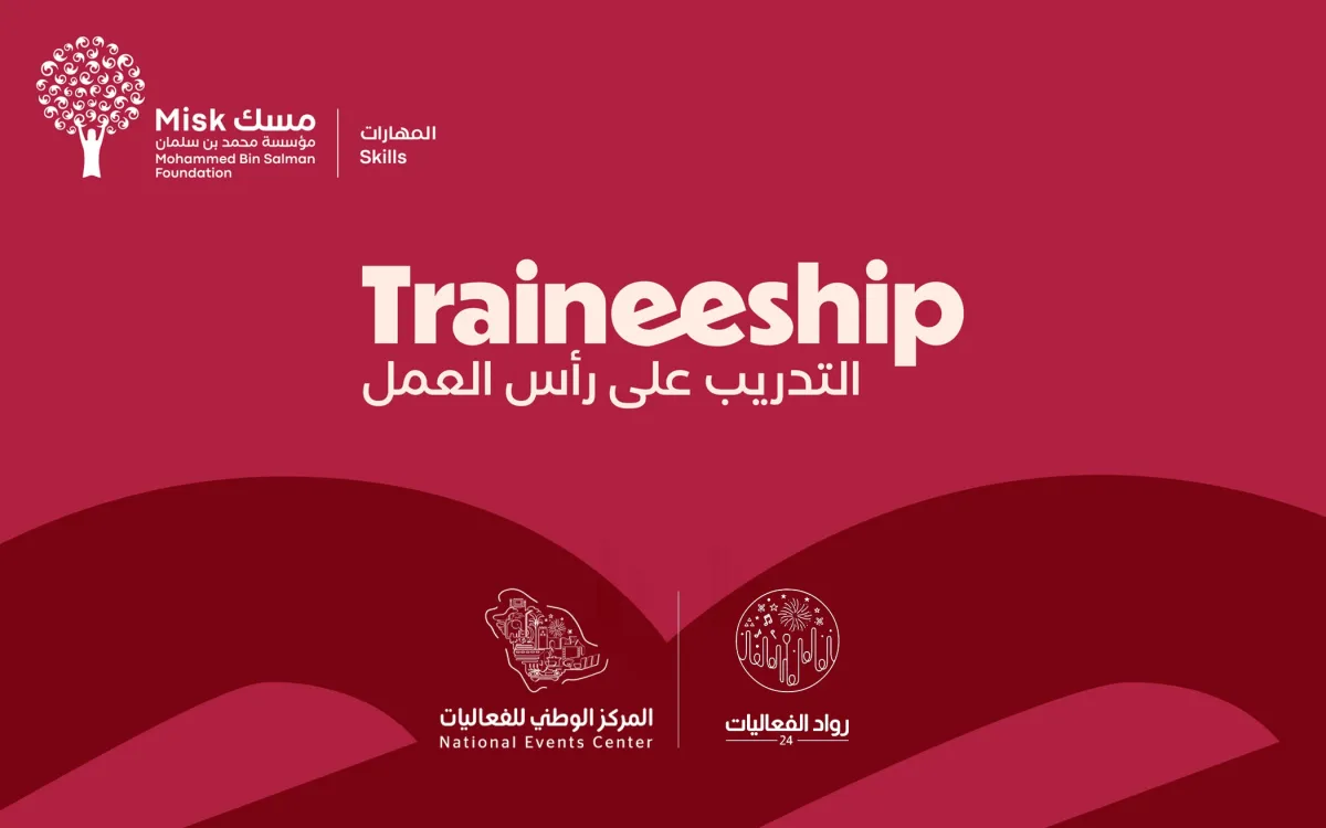 رواد الفعاليات يعد قادة المستقبل ويؤهل المواهب والكوادر السعودية لسوق العمل في قطاع الفعاليات - الصورة من موقع التقديم على البرنامج
