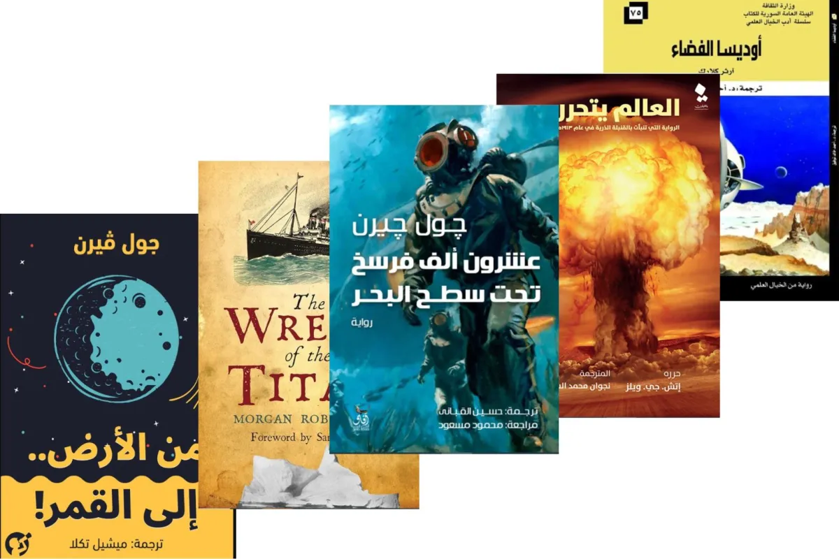كتب الخيال العلمي