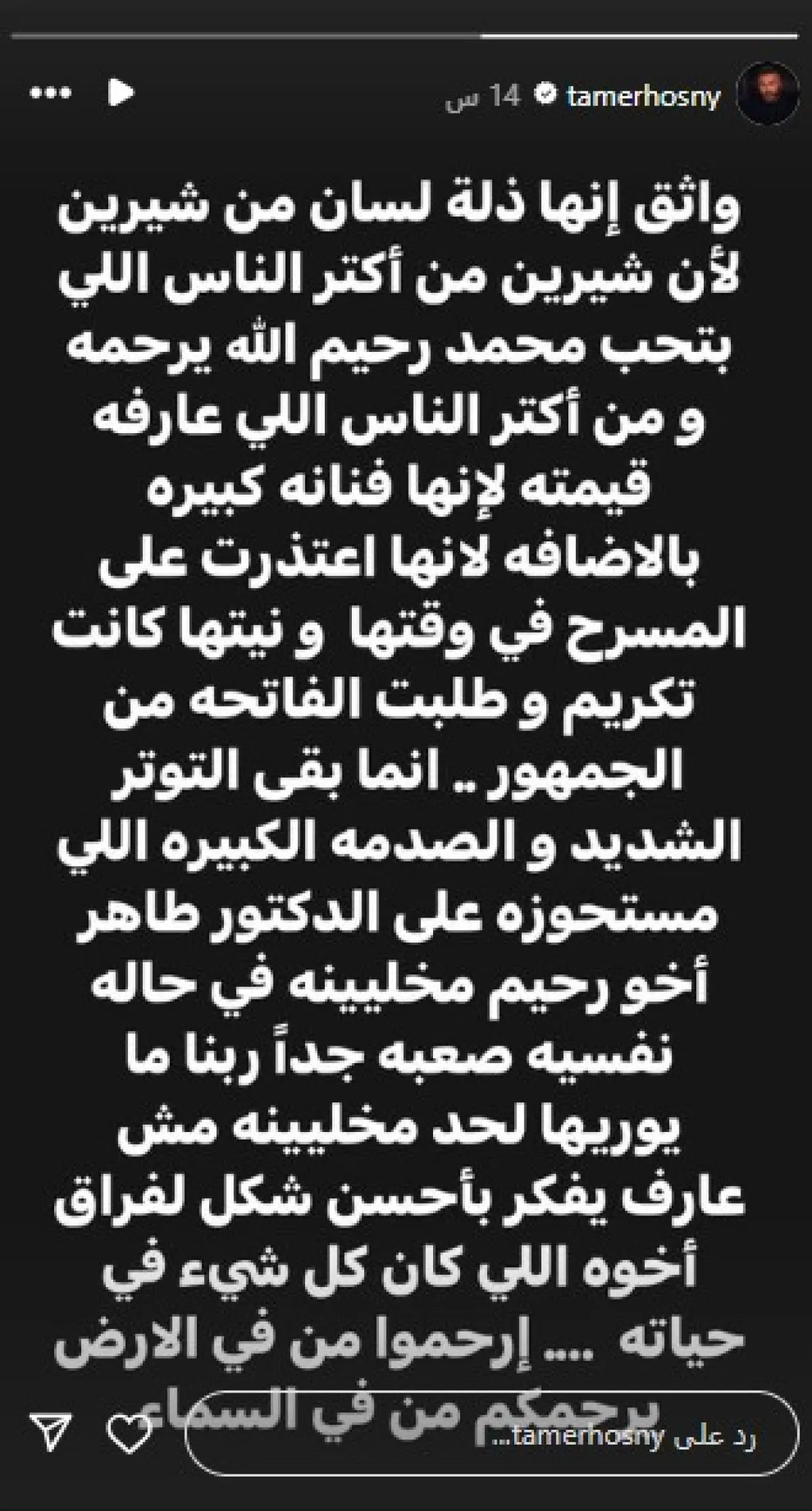 سكرين شوت من ستوري حساب تامر حسني على إنستغرام