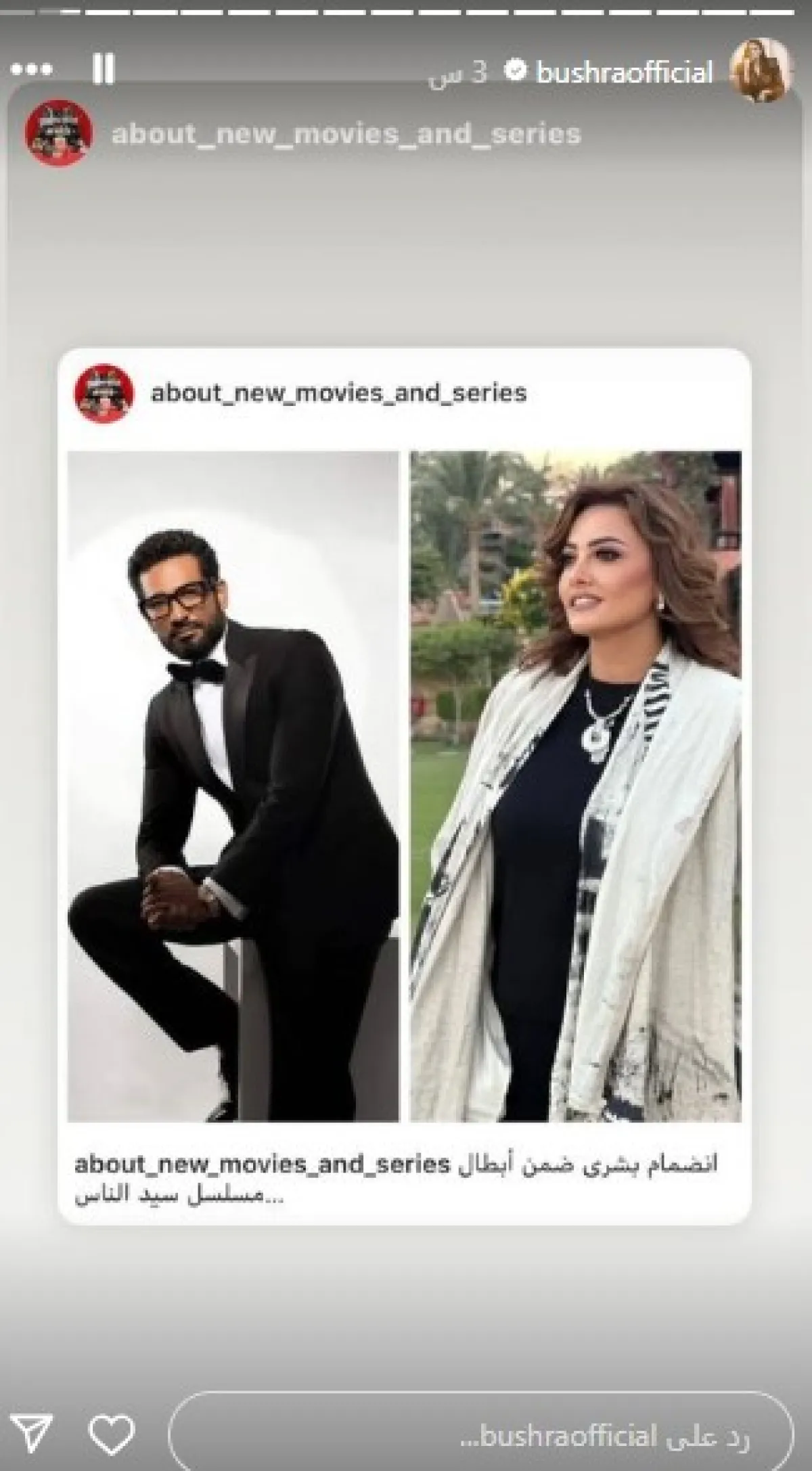 سكرين شوت من ستوري حساب بشرى على إنستغرام