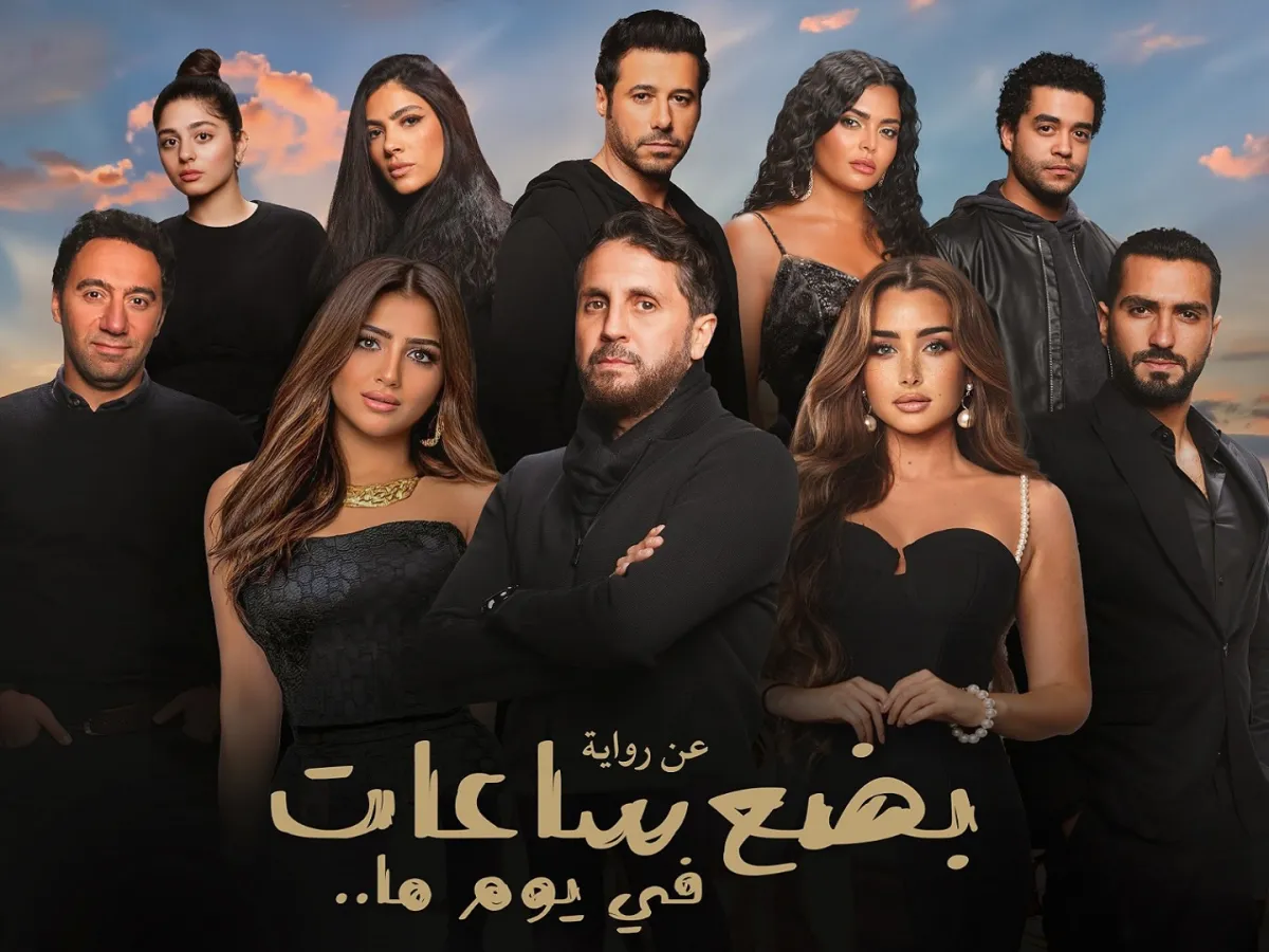 بوستر فيلم بضع ساعات في يوم ما 