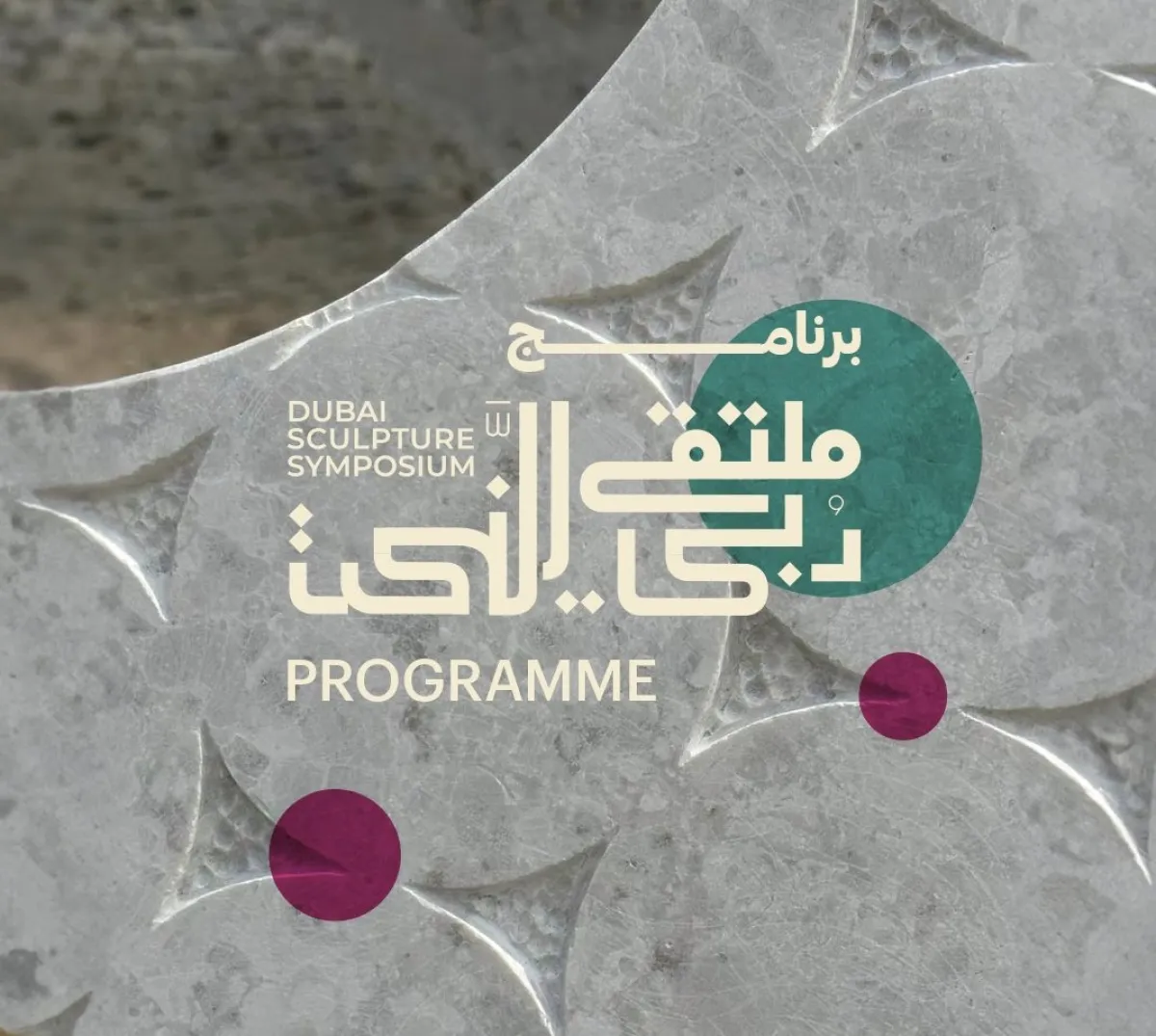 ملتقى دبي للنحت 2024. الصورة من الحساب الرسمي لدبي للثقافة على منصة x