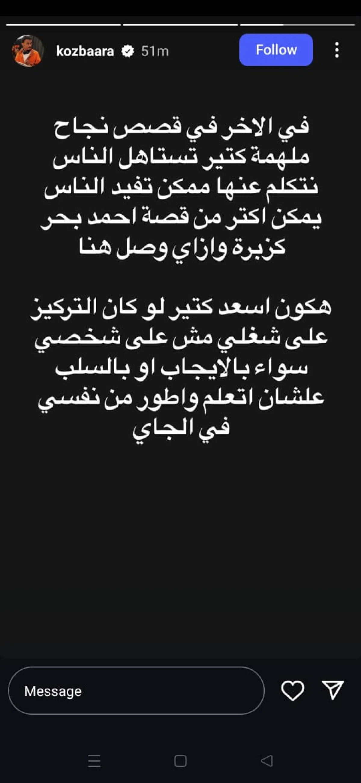 رسالة كزبرة -الصورة من حسابه على إنستغرام