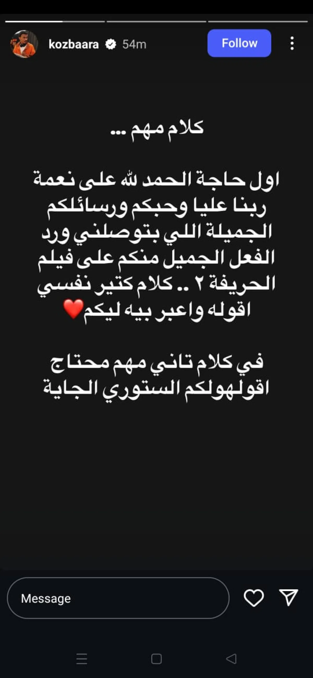 تصريح كزبرة -الصورة من حسابه على إنستغرام