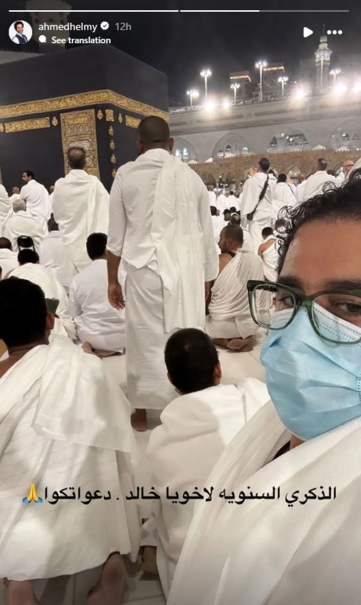 أحمد حلمي أثناء أداء فريضة العمرة- الصورة من حسابه على إنستغرام