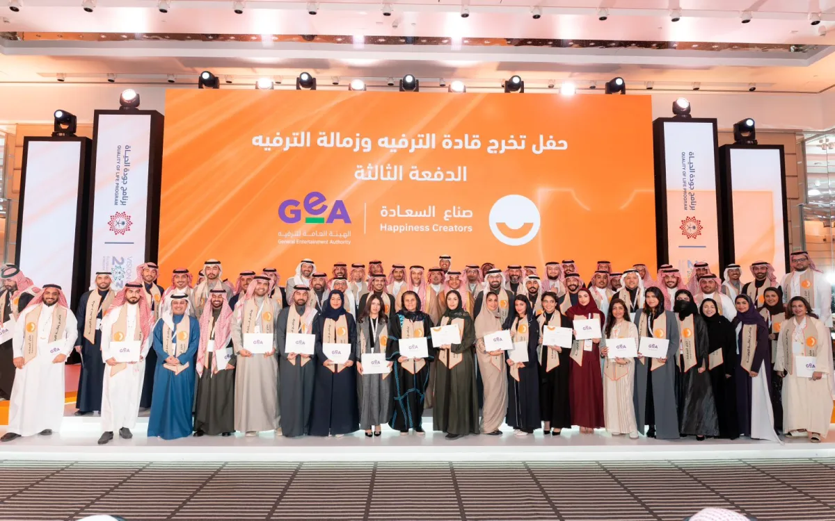 تخرج الدفعة الثالثة من برنامجي "قادة الترفيه" و"زمالة الترفيه" ضمن مبادرة صناع السعادة 