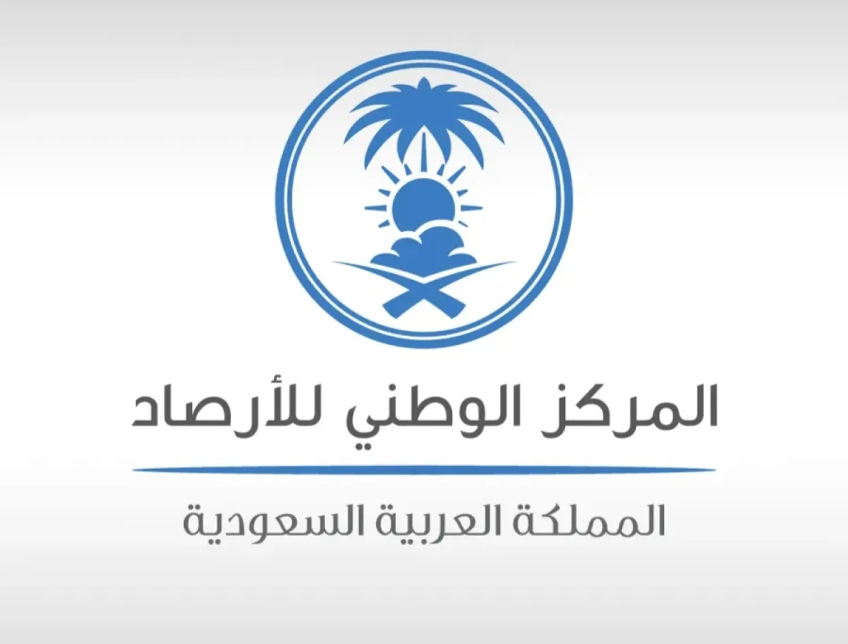 المركز الوطني للأرصاد