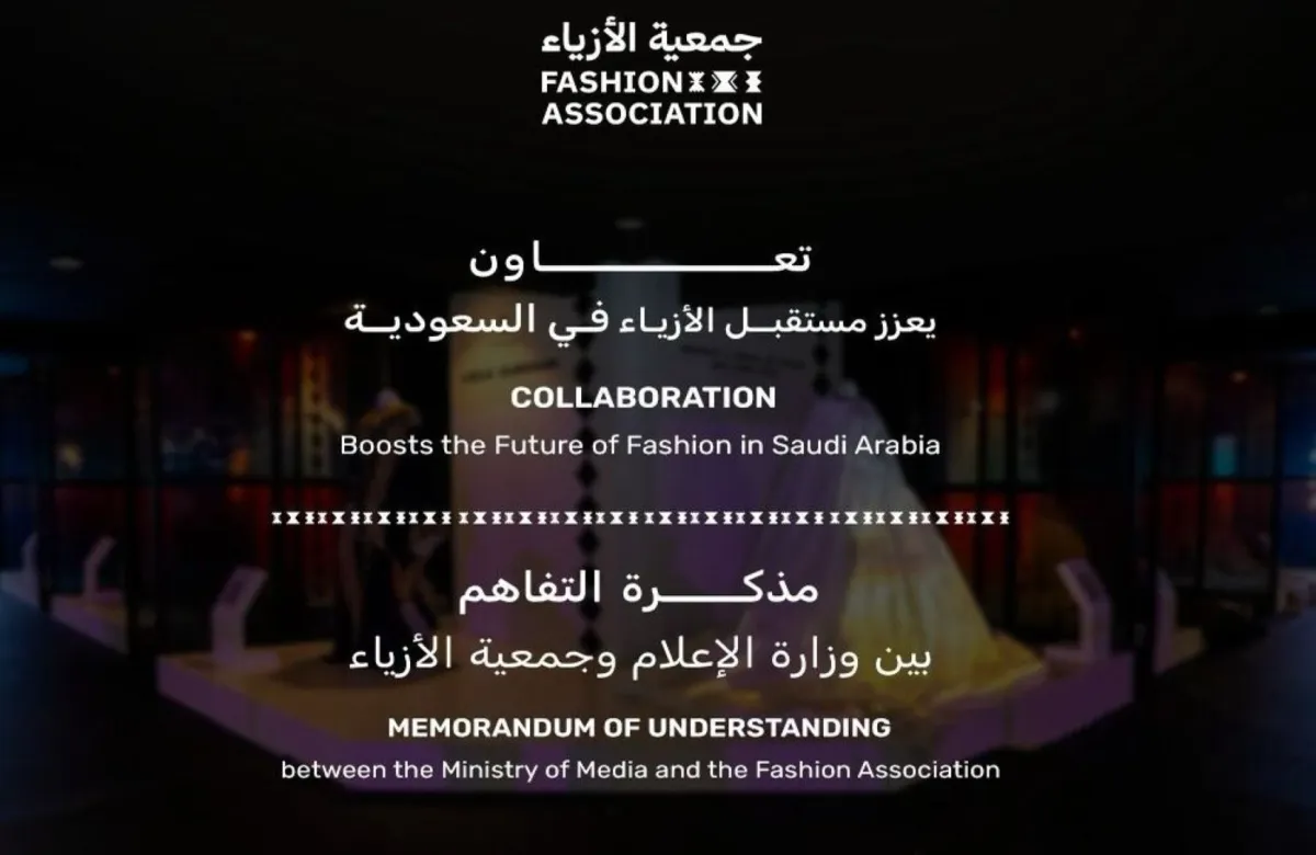 مذكرة تفاهم لتعزيز مستقبل الأزياء في السعودية.. تعرفوا على التفاصيل