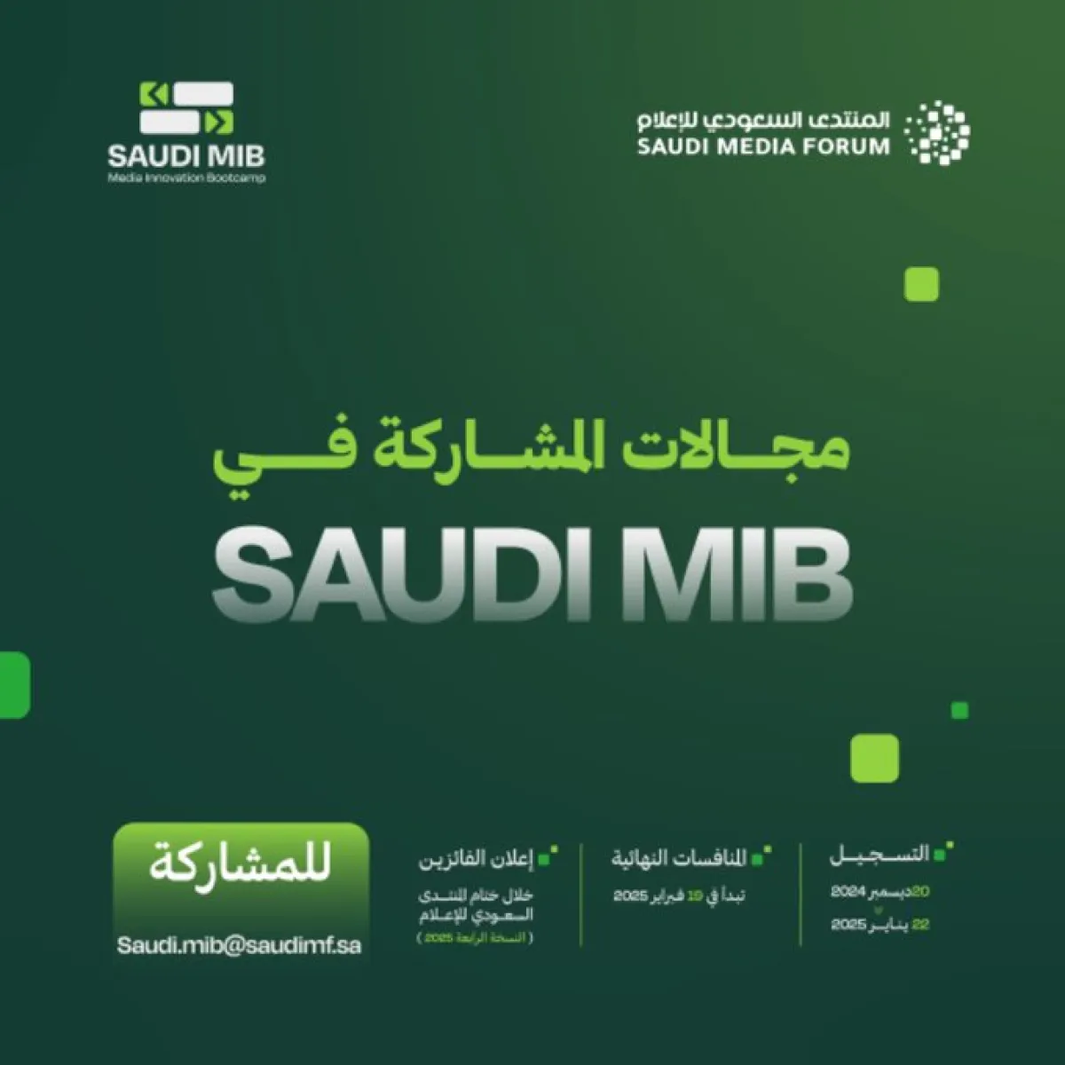إطلاق معسكر SAUDI MIB  لتطوير الإعلام السعودي بالذكاء الاصطناعي