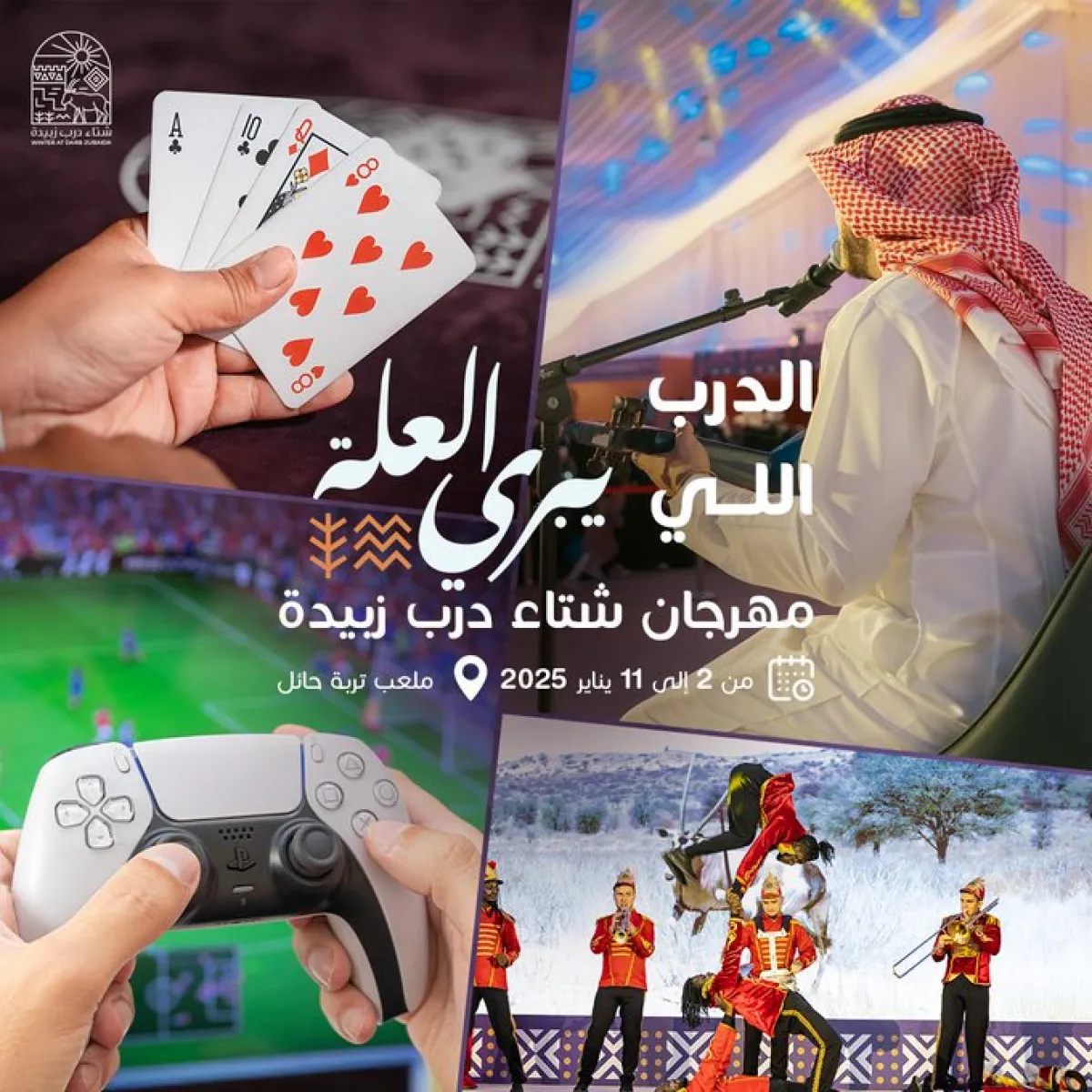 هيئة تطوير محمية الإمام تركي بن عبدالله الملكية