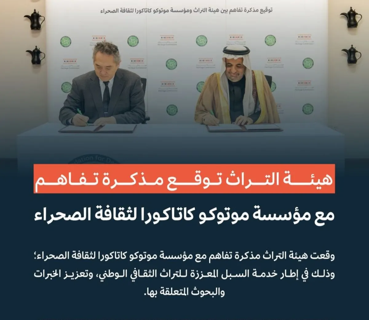 مذكرة تفاهم للاستفادة من الخبرات والإمكانات التراثية للمؤسسات الدولية  - الصورة من حساب هيئة التراث السعودية على إكس