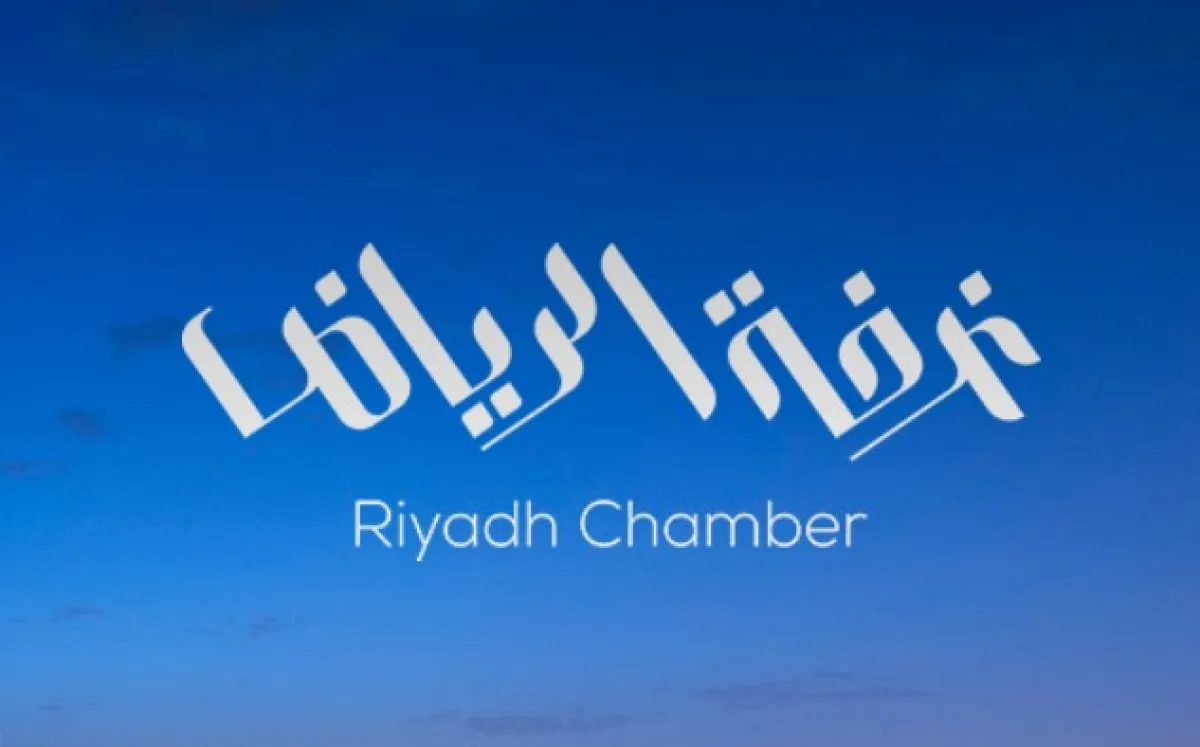 غرفة الرياض 