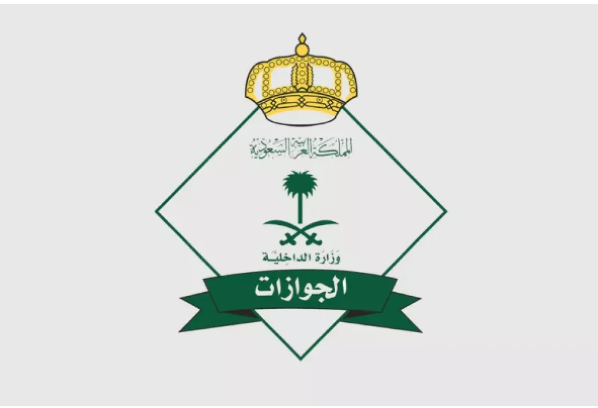 الجوازات السعودية الصورة من واس