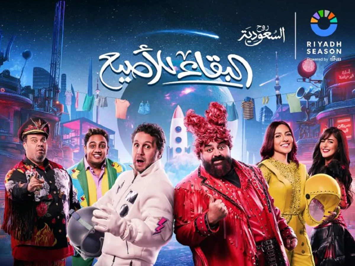 بوستر مسرحية البقاء للأصيع