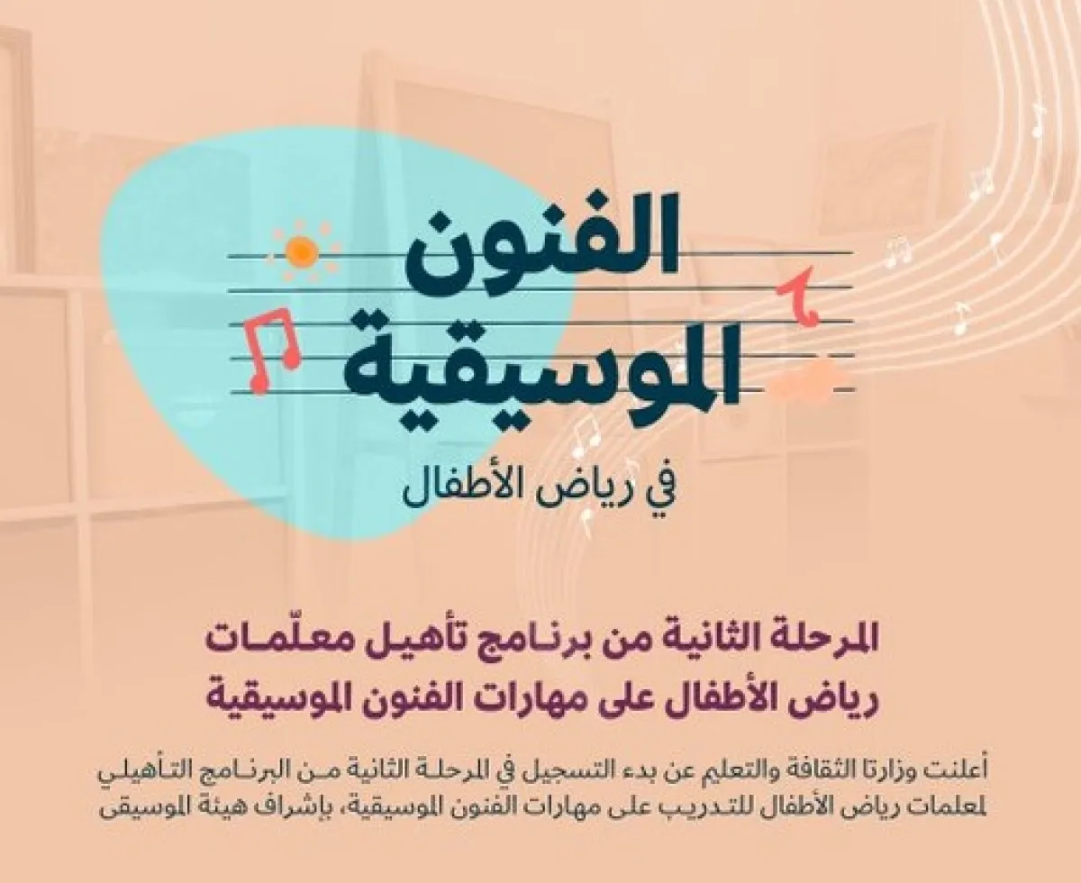 وزارتا الثقافة والتعليم