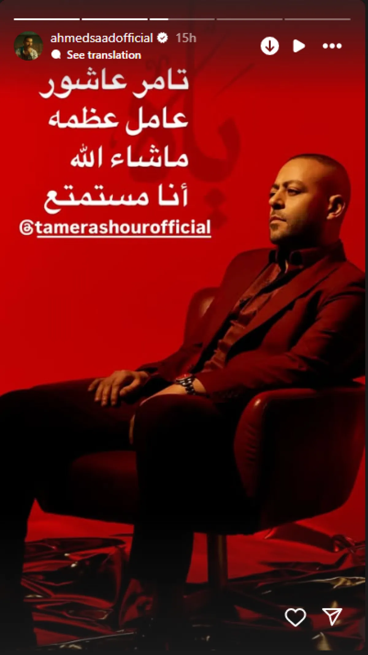 احمد سعد يهنىء تامر عاشور على البومه ياه