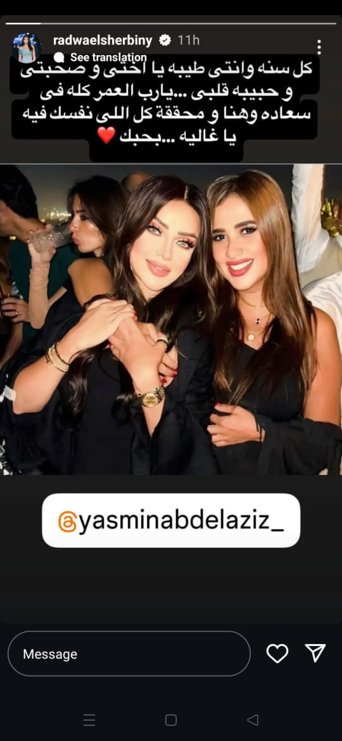 الصورة من خاصية القصص القصيرة بحساب رضوى الشربيني على إنستغرام