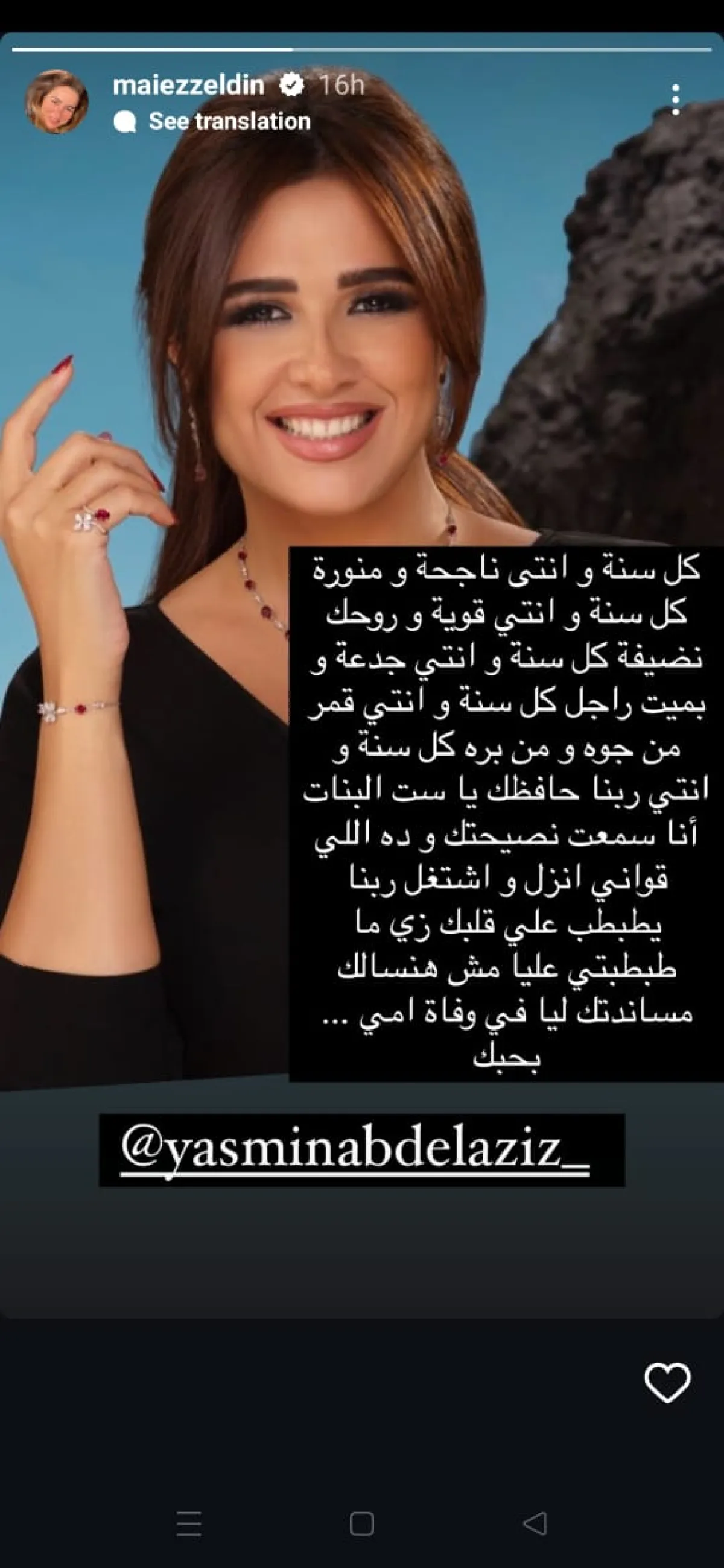 الصورة من حساب مي عز الدين على إنستغرام