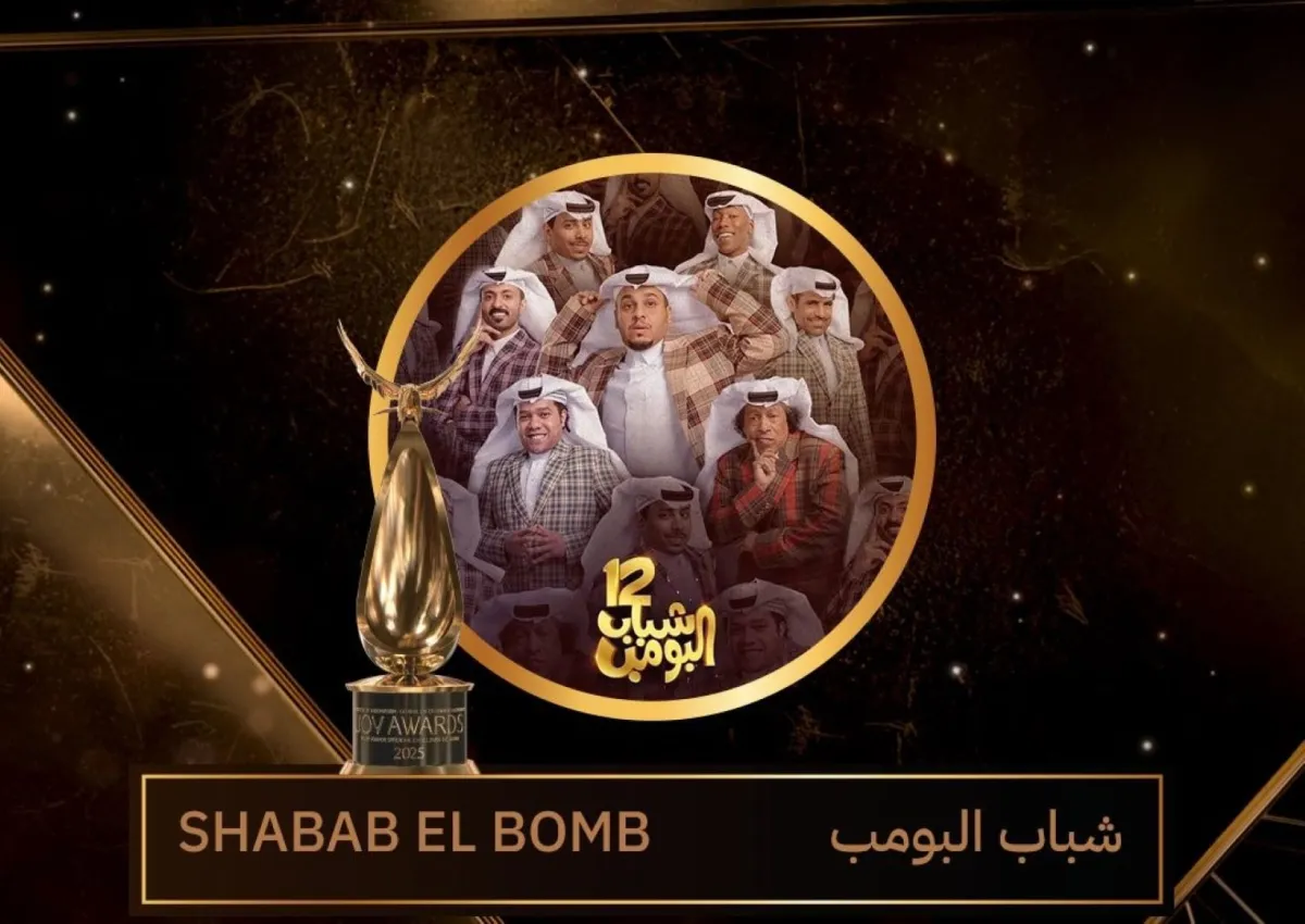 شباب البومب 12 المسلسل الخليجي المفضل - الصورة من المركز الإعلامي لمجموعة mbc