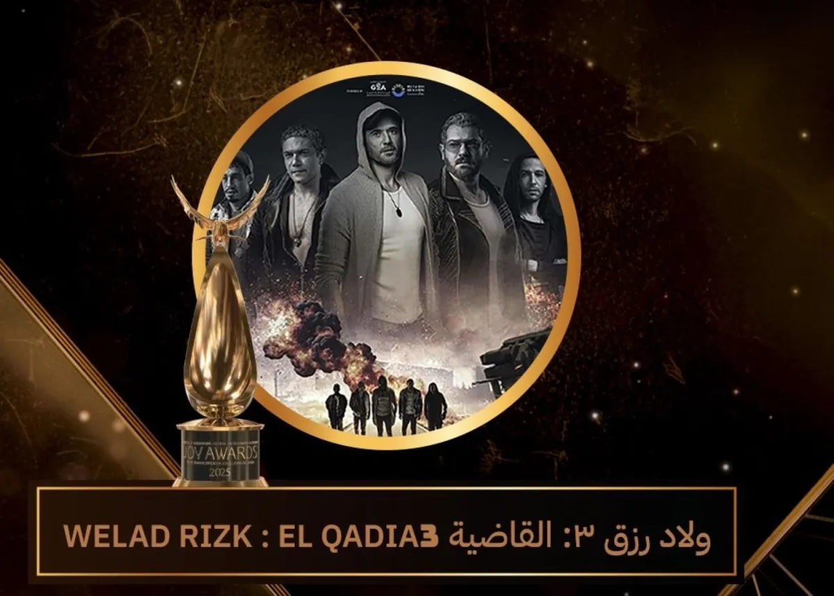 فيلم "ولاد رزق3 - القاضية" يفزر بجائزة الفيلم المفضل Joy Awards 2025- الصورة من المركز الإعلامي لمجموعة mbc