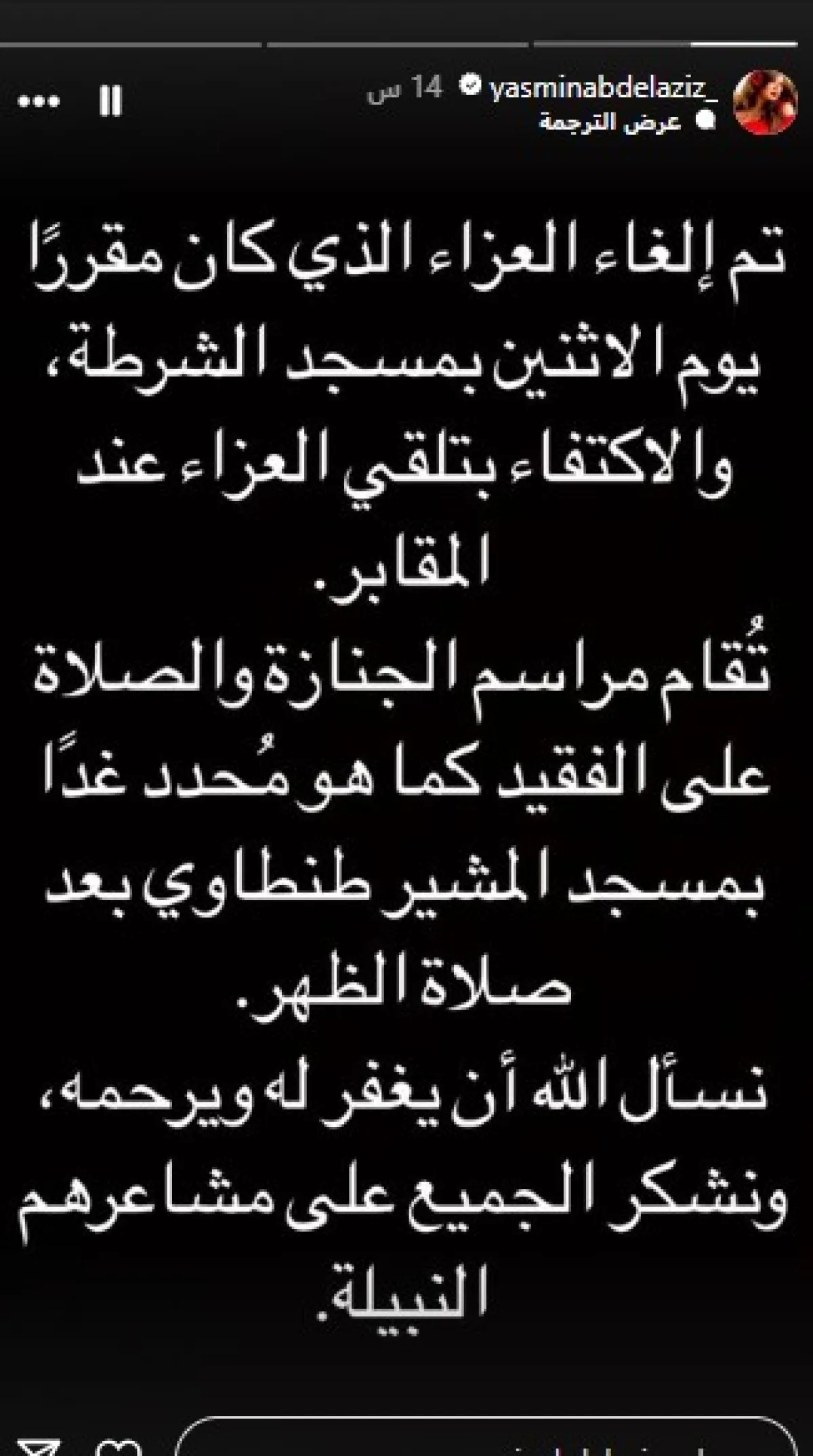 سكرين شوت من خاصية الاستوري التابعة لحساب ياسمين عبد العزيز على إنستغرام 