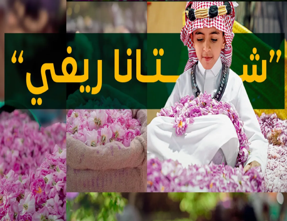 ريف السعودية