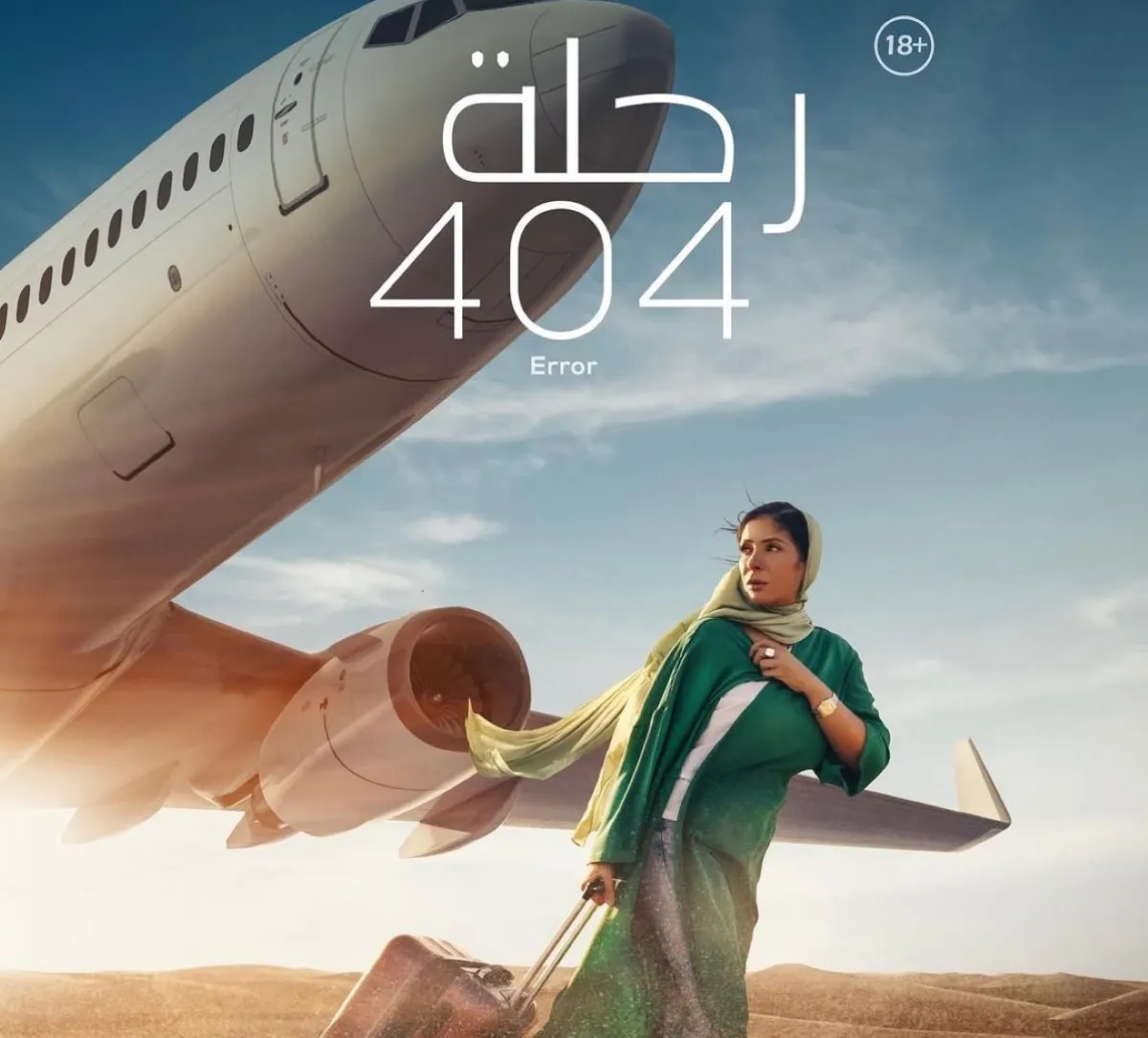 أفيش فيلم رحلة 404 - الصورة من الحساب الشخصي للمخرج هاني خليفة على إنستغرام