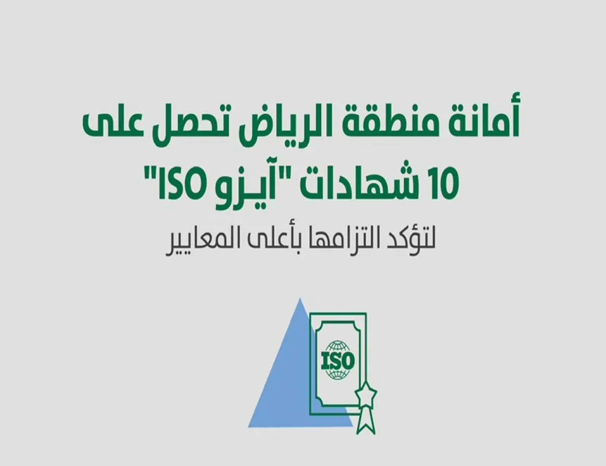 أمانة الرياض