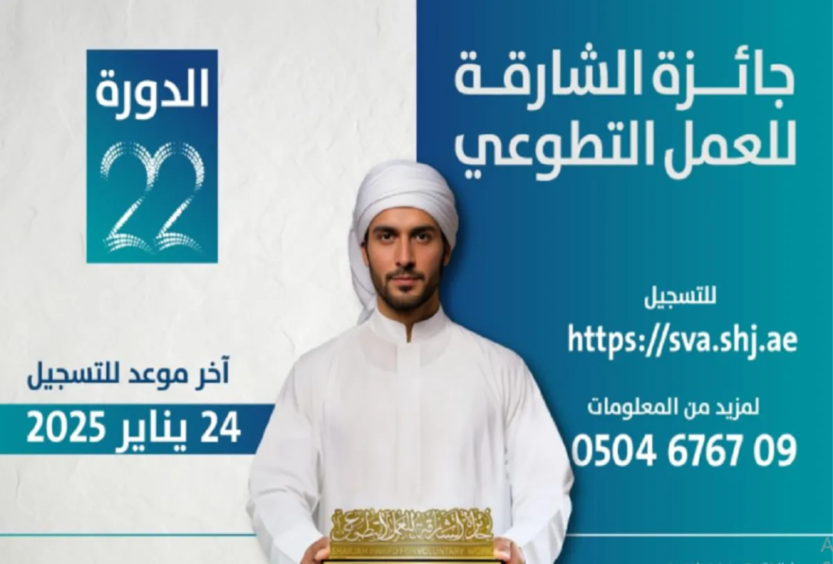 جوائز الشارقة للعمل التطوعي  الصورة من وام 
