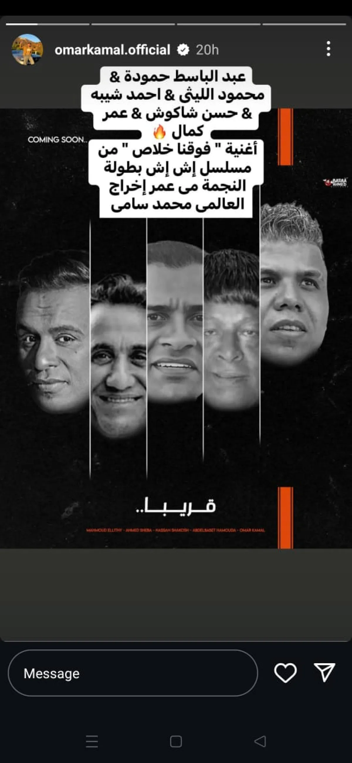 الصورة من خاصية القصص القصيرة بحساب عمر كمال على إنستغرام