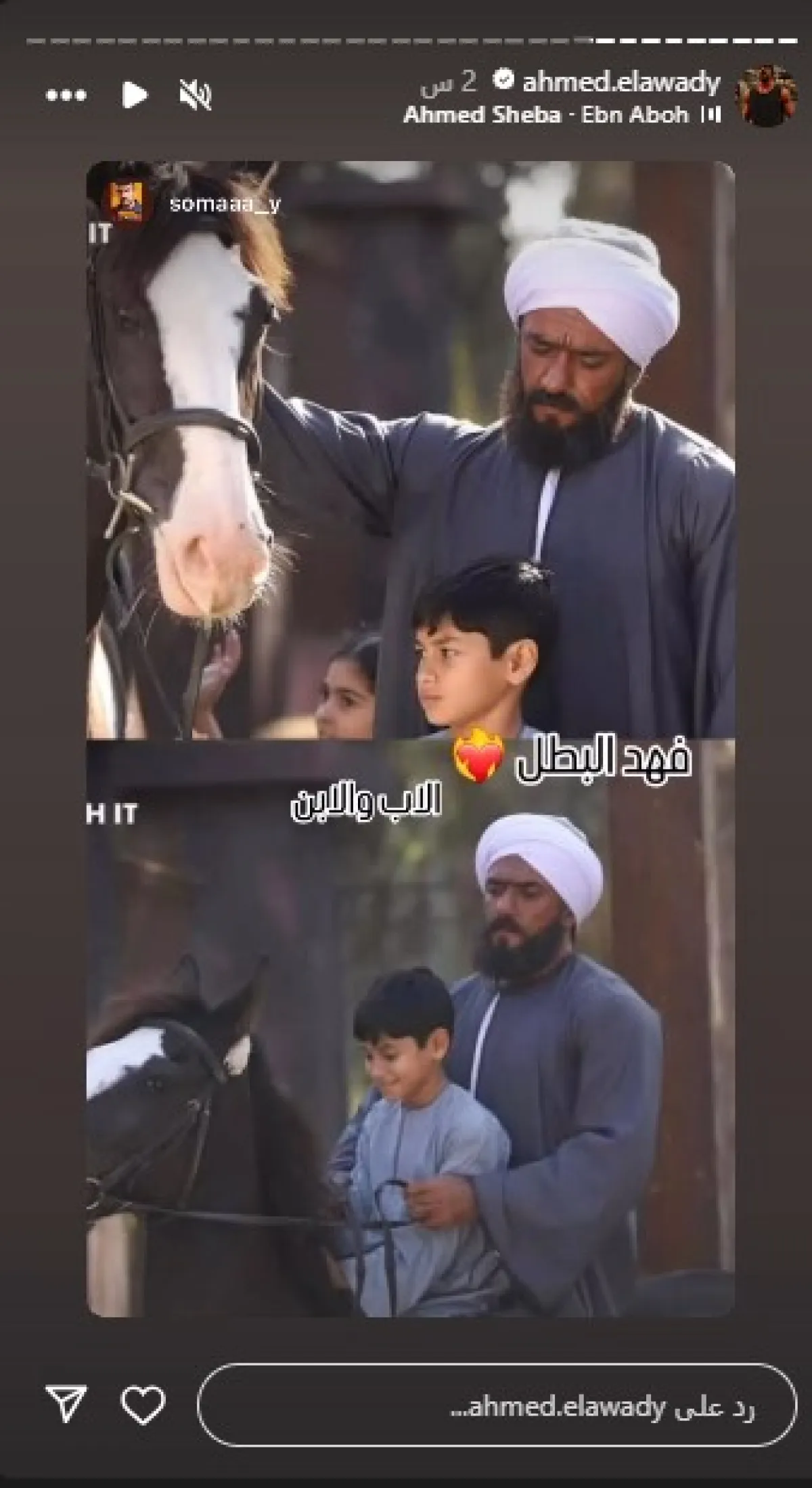 سكرين شوت من خاصية الاستوري التابعة لحساب أحمد العوضي الرسمي على إنستغرام 