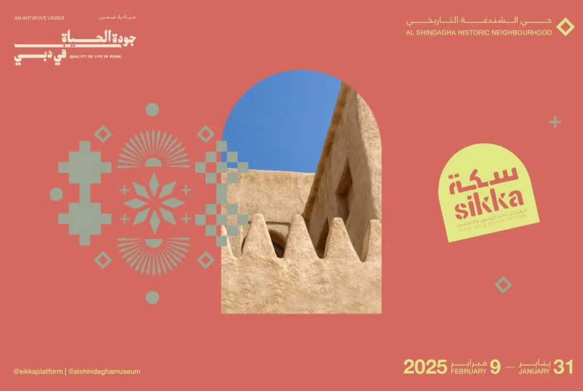 مهرجان سكة للفنون والتصميم