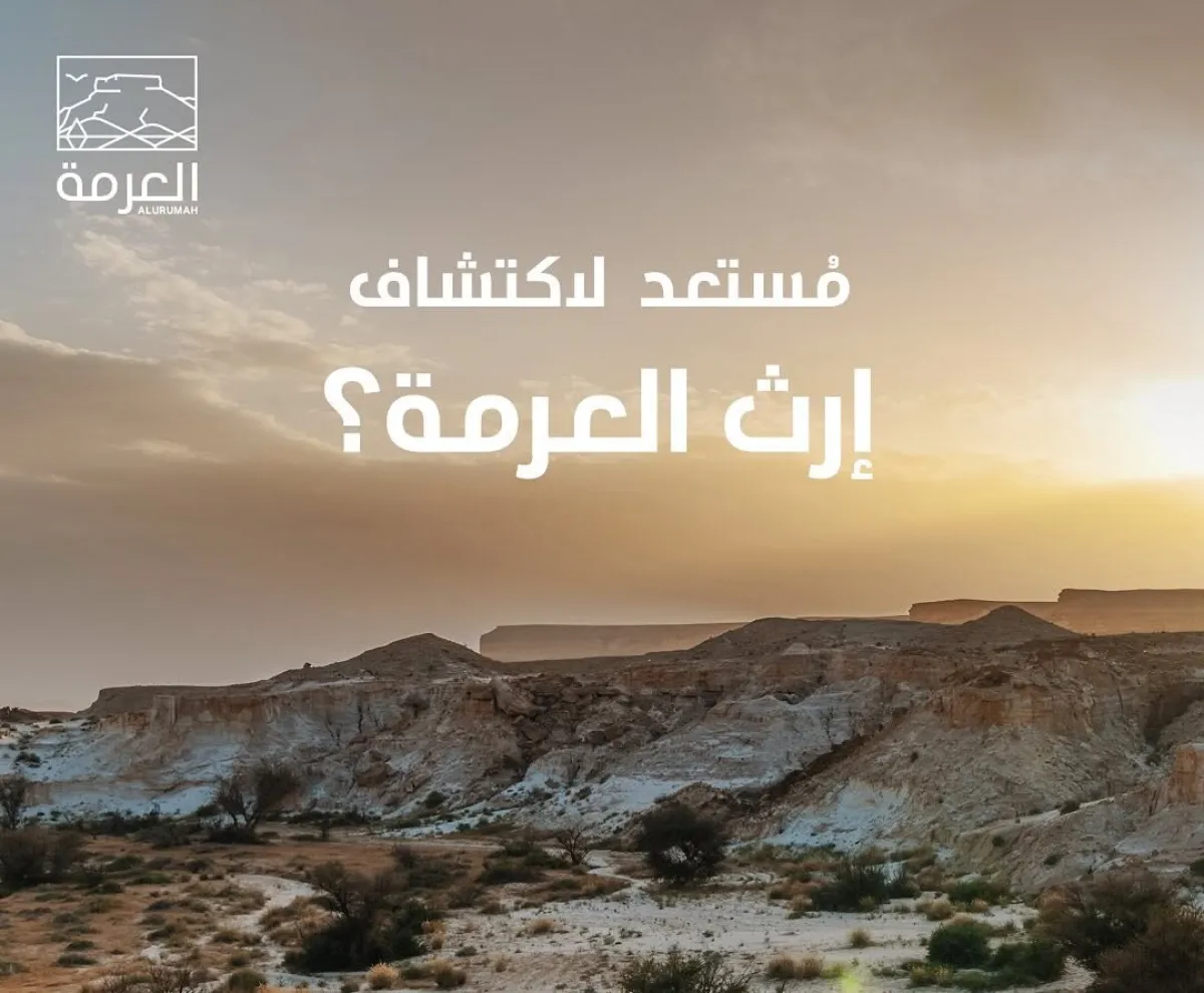 موسم العرمة فرصة لاستكشاف جمال التضاريس المتنوعة (الصورة من صفحة موسم العرمة على انستغرام)