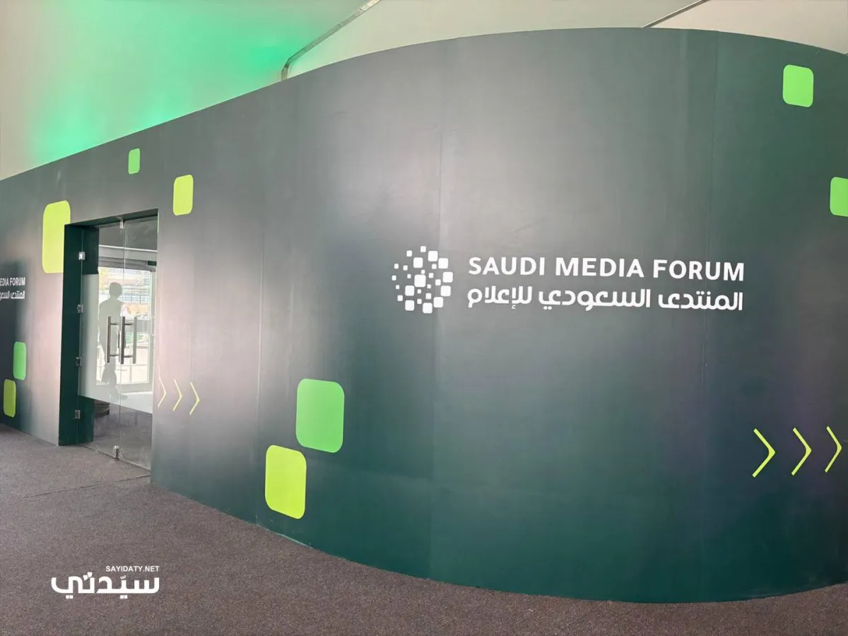 المنتدى السعودي للإعلام 2025 