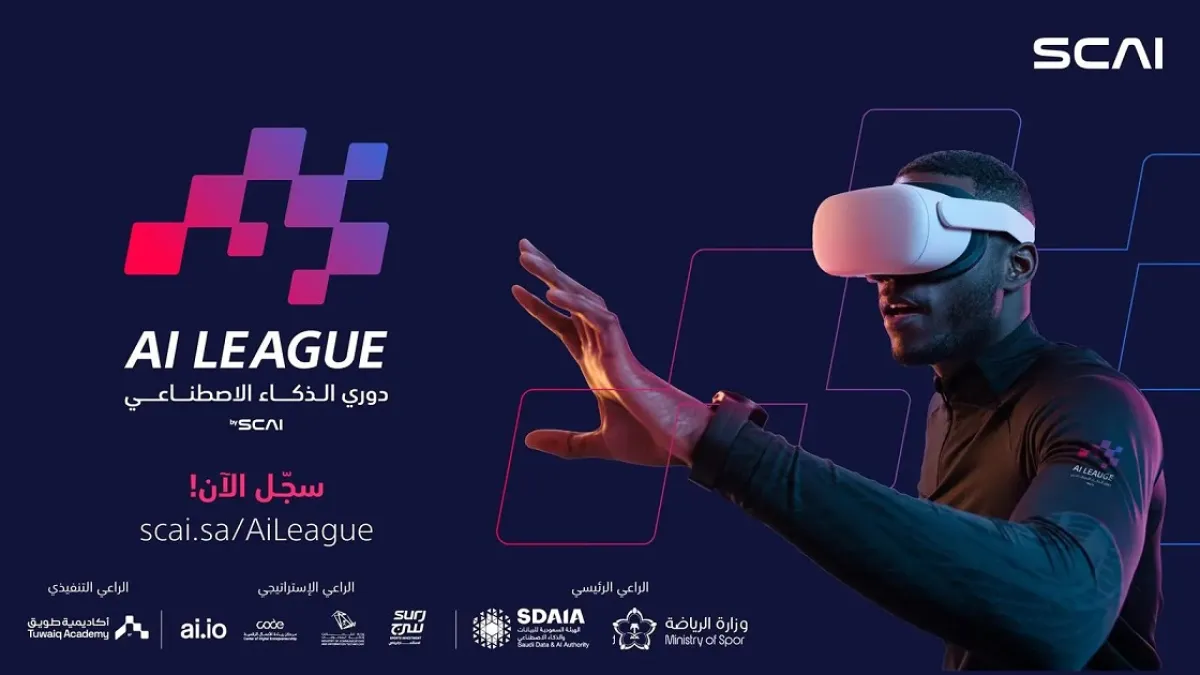 تدشين دوري الذكاء الاصطناعي ضمن فعاليات ليب 2025 - الصورة من واس