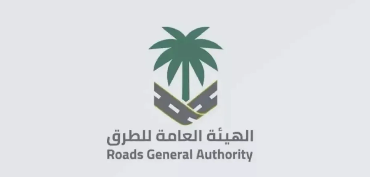هيئة الطرق السعودية 