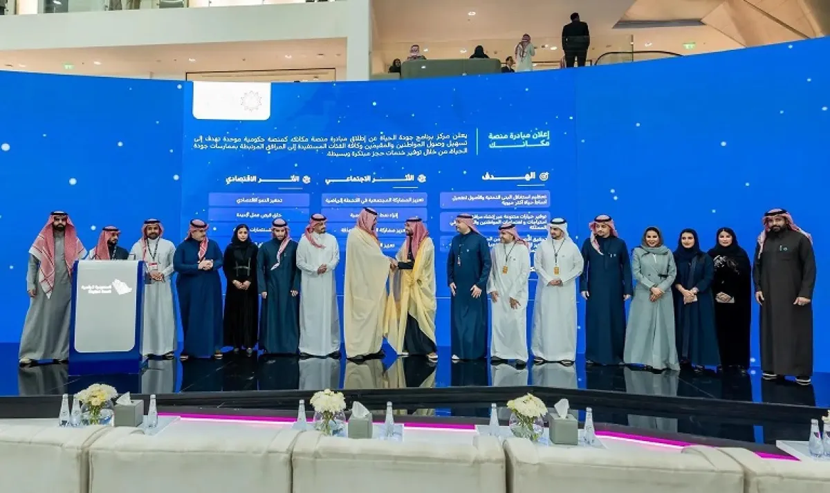 مركز برنامج جودة الحياة يعلن عن منصة "مكانك" لتسهيل الوصول إلى المرافق في المملكة - الصورة من واس