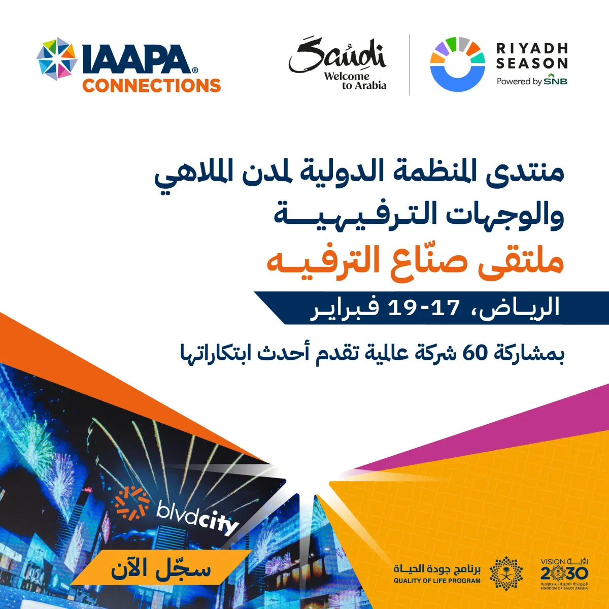 قمة IAAPA الشرق الأوسط 2025 للمرة الثانية في الرياض - الصورة من حساب موسم الرياض على إكس