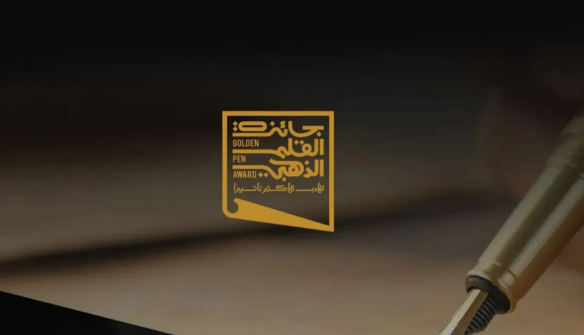 جائزة القلم الذهبي 