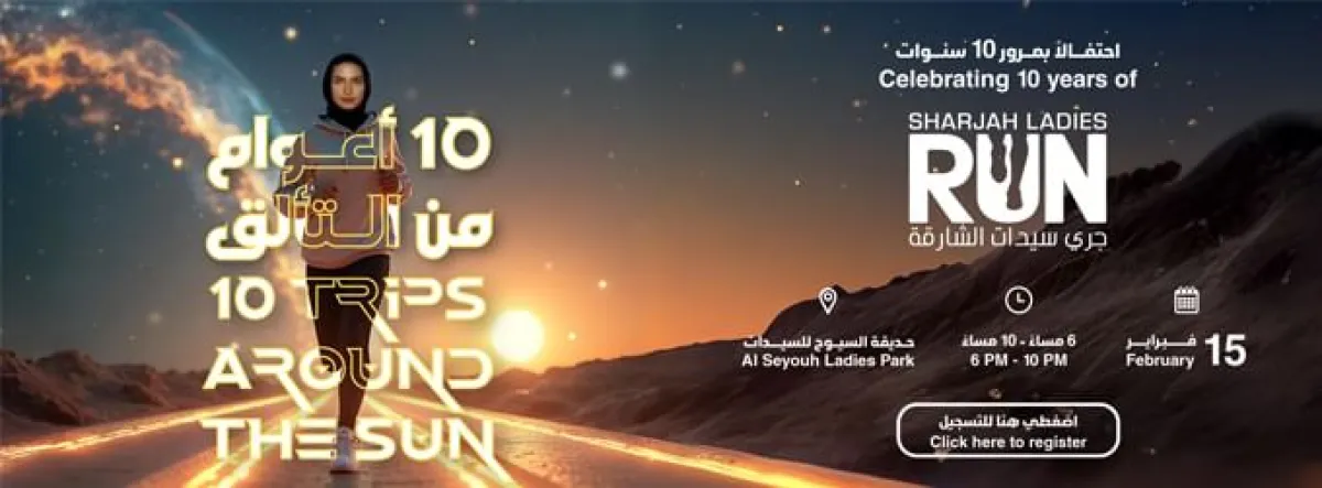 فعاليات جري سيدات الشارقة الصورة من وام