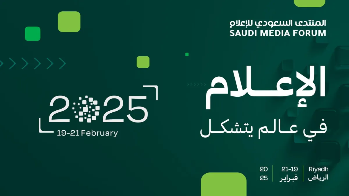 المنتدى السعودي للإعلام