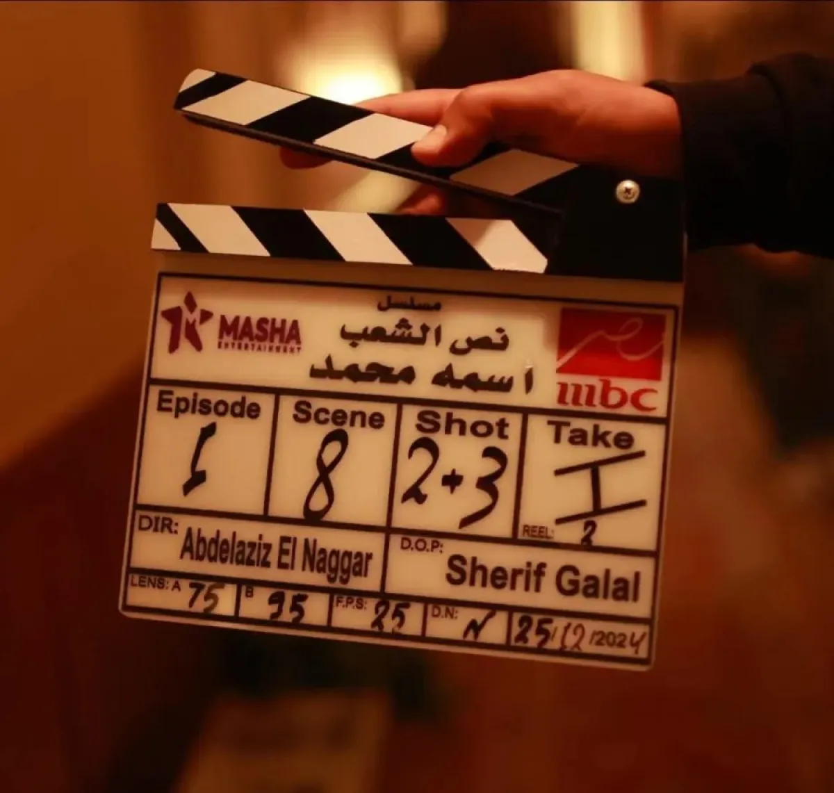 كواليس تصوير مسلسل نص الشعب اسمه محمد - الصورة من حساب المؤلف على فيسبوك