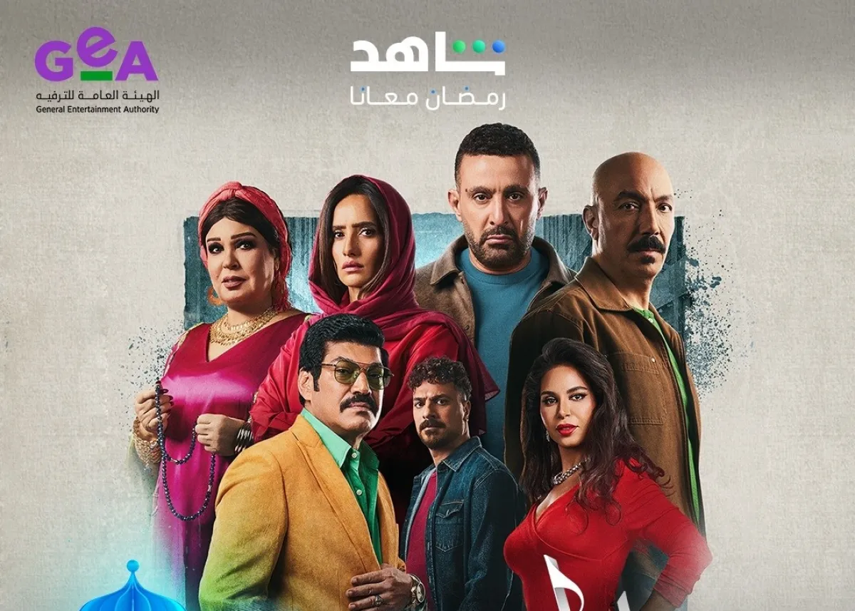 بوستر مسلسل العتاولة - الصورة من المركز الإعلامي لـmbc مصر