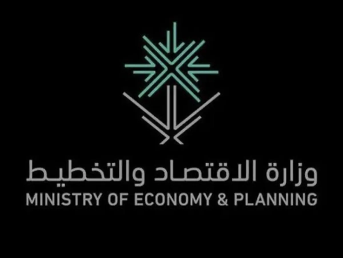 وزارة الاقتصاد والتخطيط 