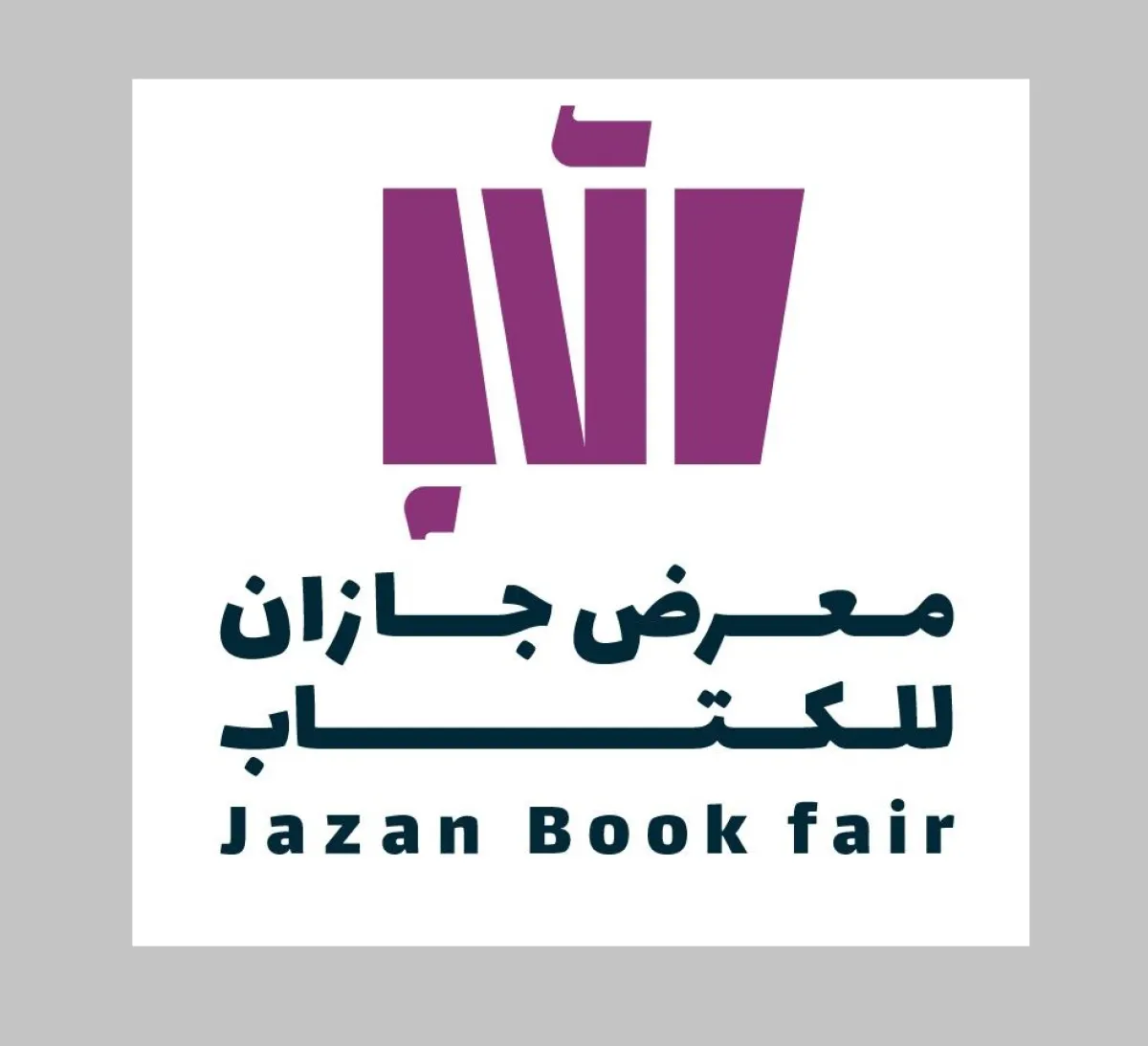 معرض جازان للكتاب 2025 
